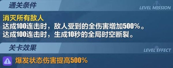 崩坏3挑战之路难度3第一层怎么打？挑战之路难度3第一层通关攻略