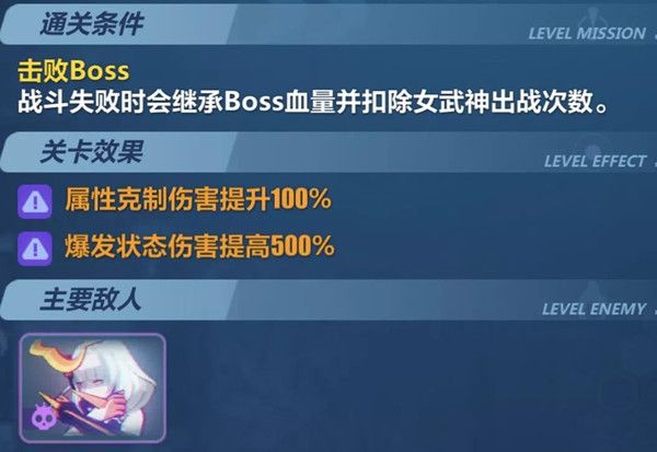 崩坏3挑战之路难度3第一层怎么打？挑战之路难度3第一层通关攻略