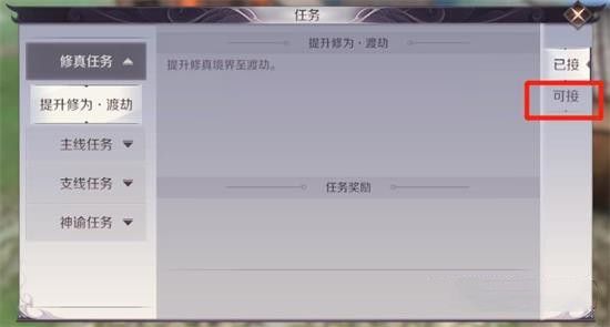 完美世界手游修真任务怎么做？修真任务攻略