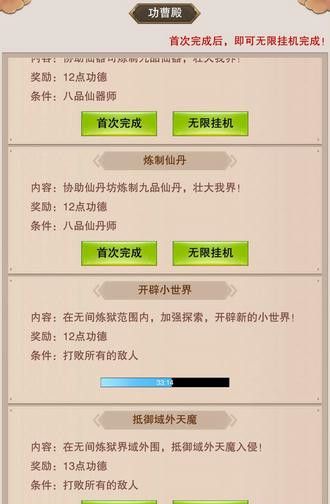 想不想修真凡人传说无间地狱12功德任务怎么做？无间地狱12功德任务攻略