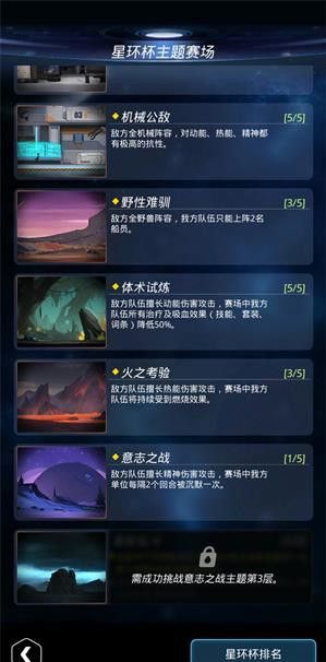 跨越星弧火之考验第2层怎么打？火之考验第2层打法攻略