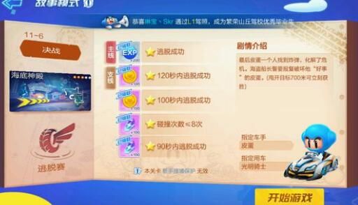 跑跑卡丁车手游故事11_6怎么通关？故事11_6五星通关攻略