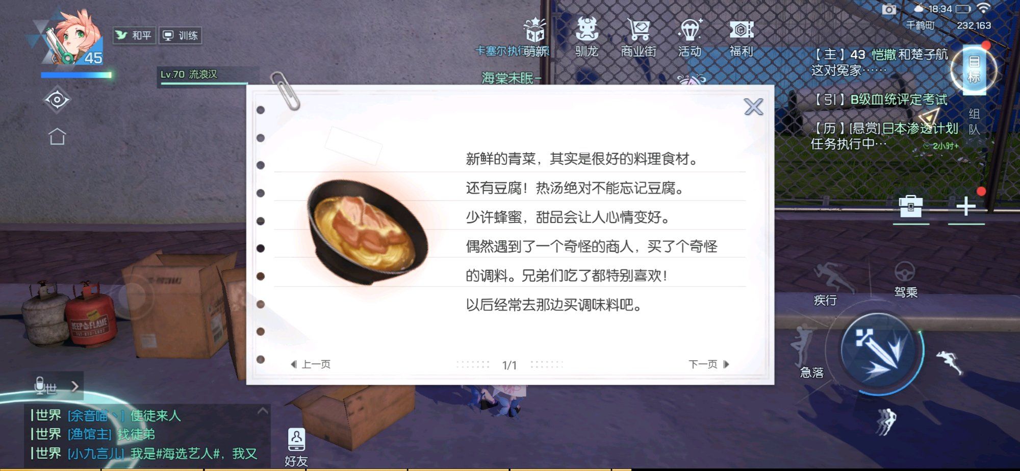 龙族幻想隐藏食谱大全_厨师助理自研食谱汇总