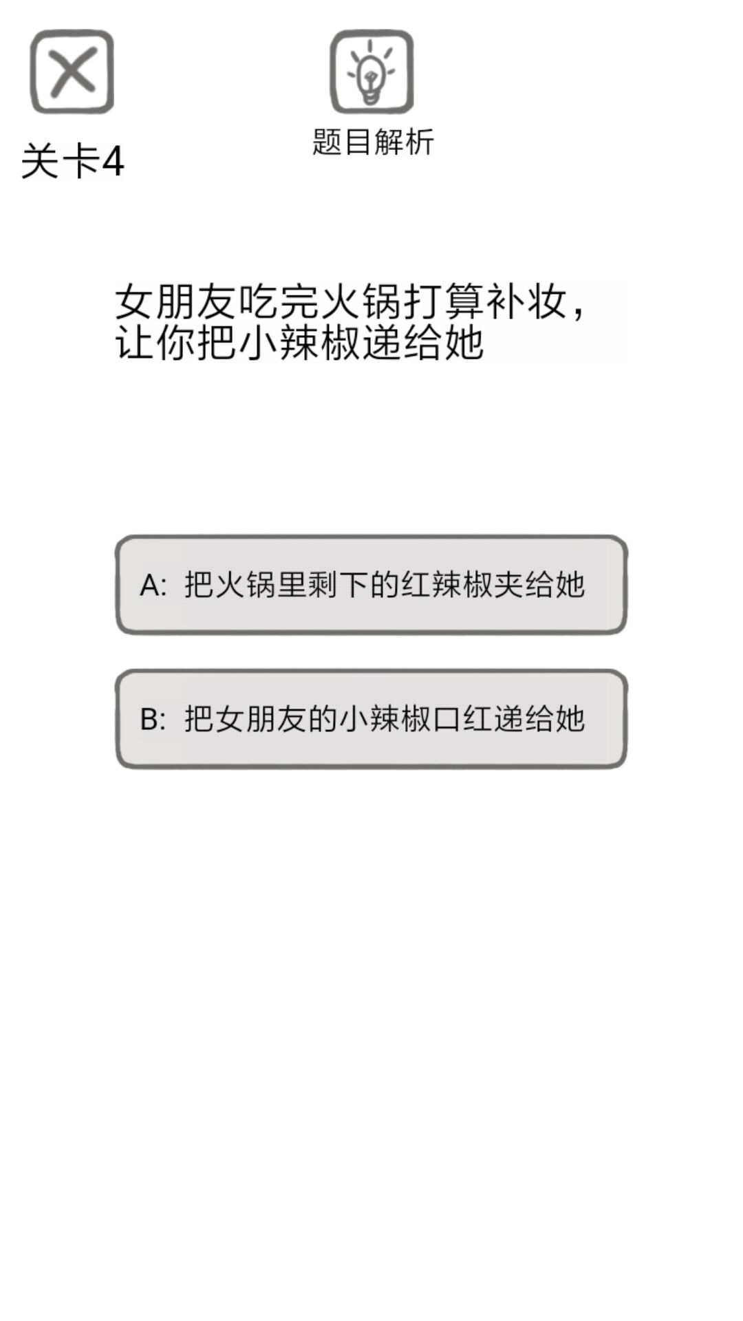 送命题保命指南攻略大全_送命题保命指南全关卡通关攻略