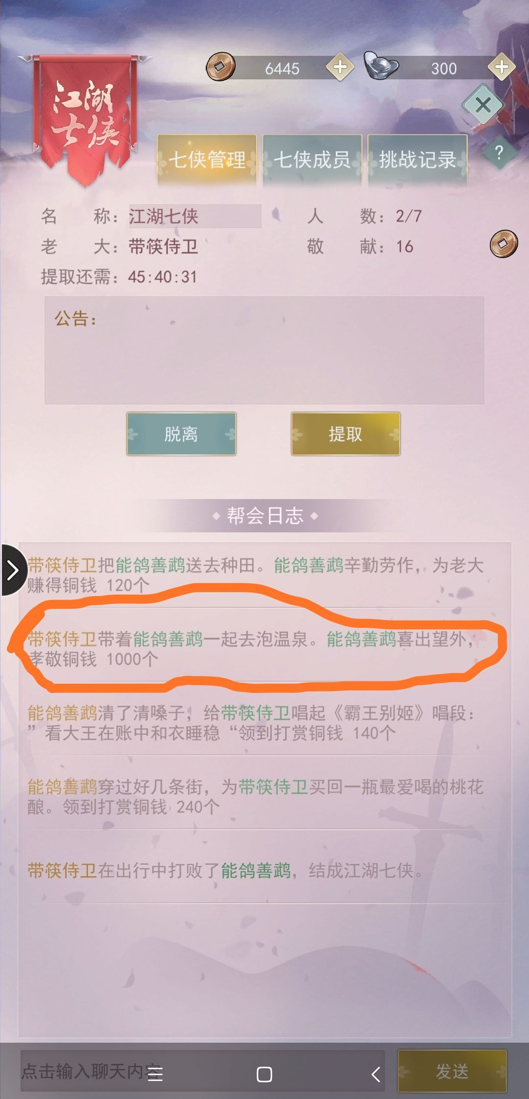 江湖悠悠七侠任务怎么做？加入七侠方法介绍