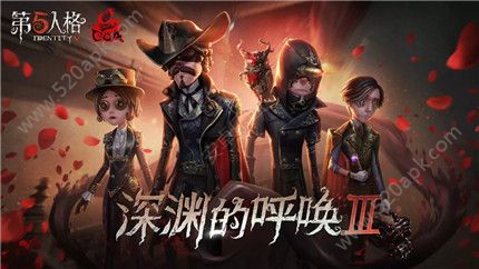 第五人格深渊的呼唤3怎么玩？深渊的呼唤3玩法攻略