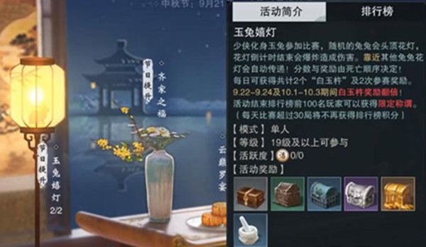 一梦江湖玉兔嬉灯怎么玩？玉兔嬉灯玩法攻略