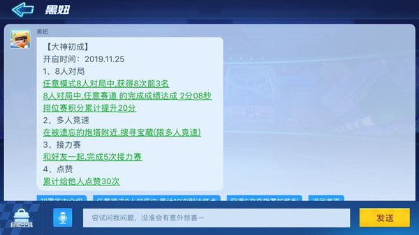 跑跑卡丁车手游S3大神初成任务攻略大全_11月25日大神初成任务攻略汇总