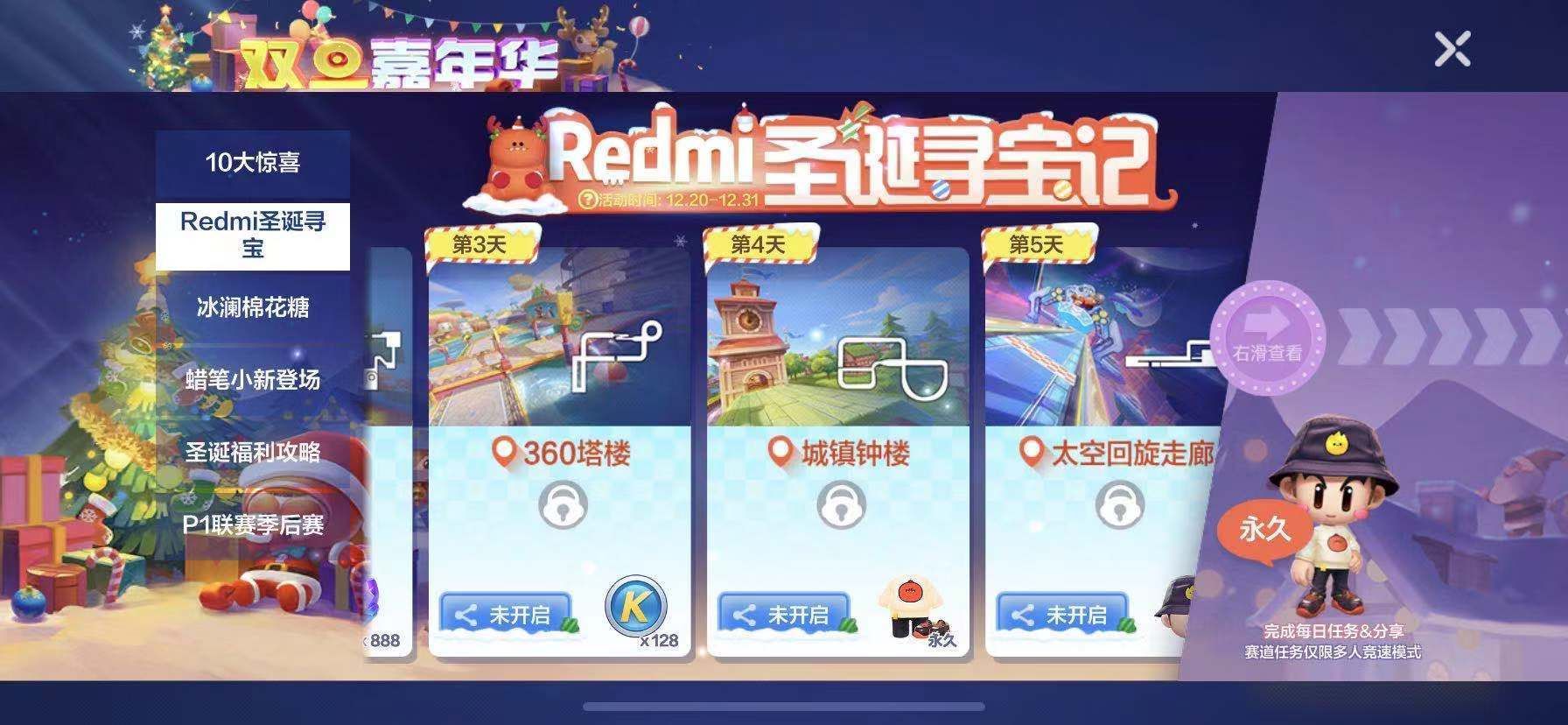 跑跑卡丁车手游太空回旋走廊redmi位置在哪里？第五天redmi位置介绍