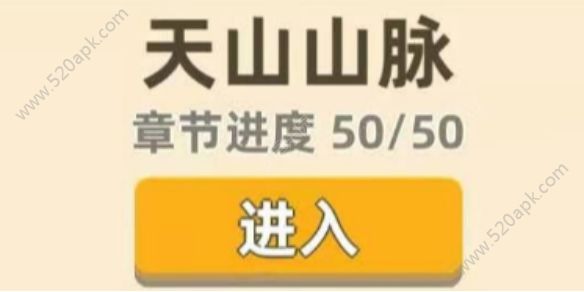 我功夫特牛天山山脉怎么快速通关？天山山脉快速通关攻略