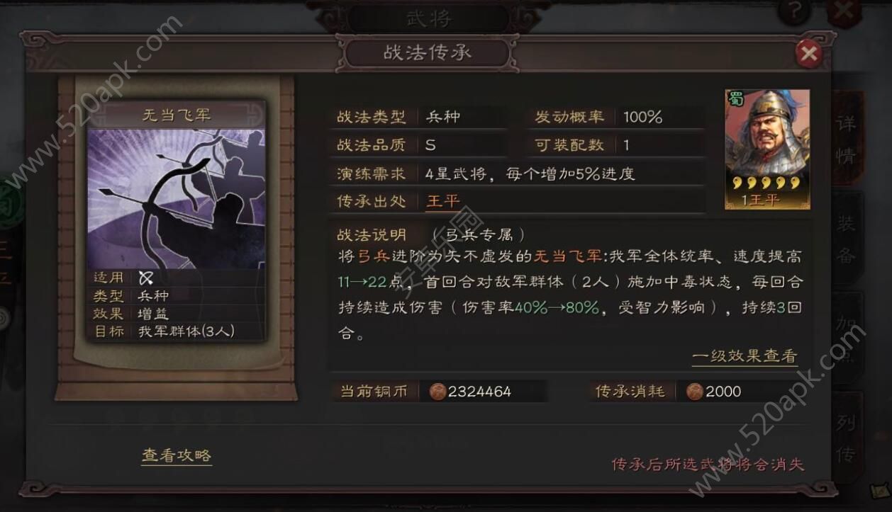 三国志战略版无当飞军怎么使用？无当飞军使用方法