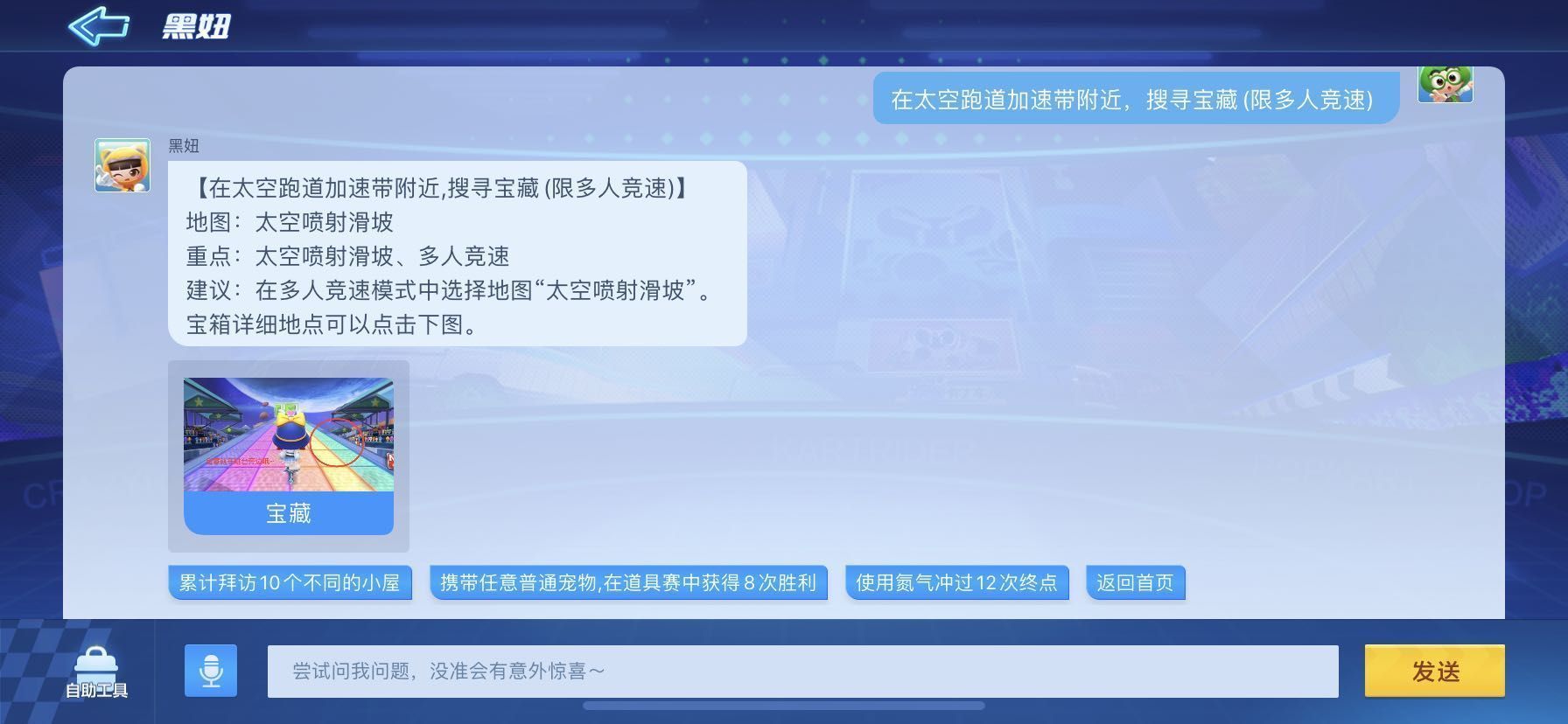 跑跑卡丁车手游太空跑道加速带附近是什么地图？太空跑道加速带附近宝藏位置