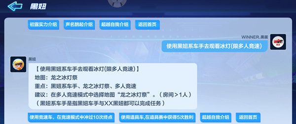 跑跑卡丁车手游黑妞系车手观看冰灯任务怎么做？黑妞系车手观看冰灯任务攻略