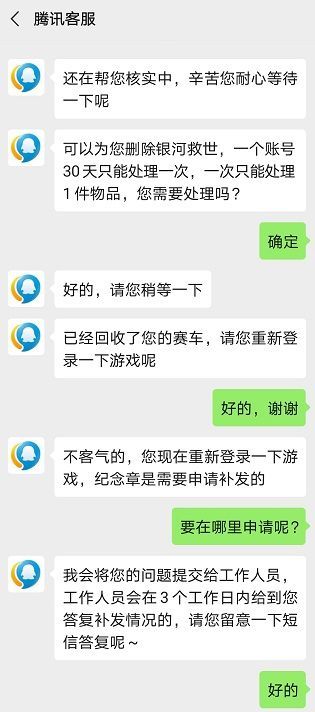 跑跑卡丁车手游银河救世怎么申请退款？申请退款流程介绍