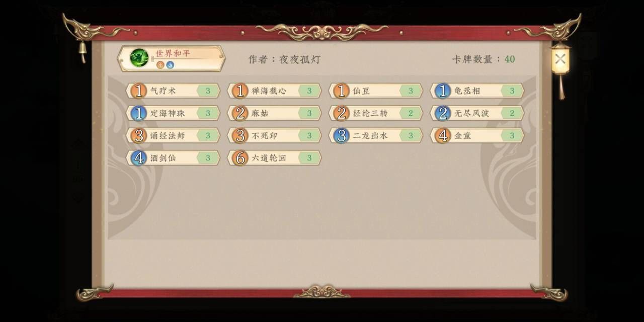 五行师手游无稀有金水女儿国2.0卡组攻略