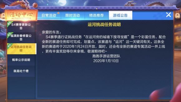 跑跑卡丁车手游运河挑战任务宝藏在哪里？运河挑战任务宝藏位置介绍