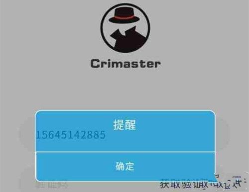 crimaster犯罪大师验证码收不到怎么办？注册方式介绍