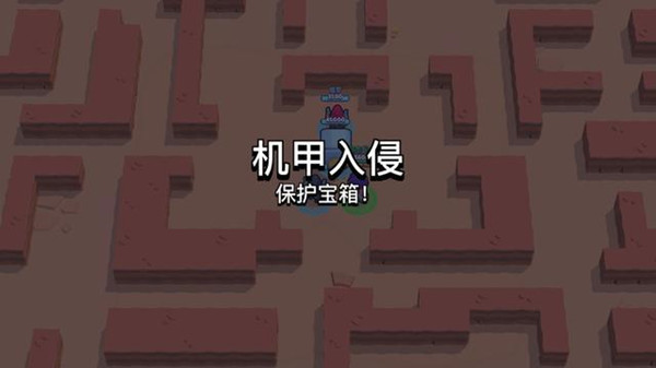 荒野乱斗机甲入侵什么英雄好？Brawlstars机甲入侵模式阵容攻略