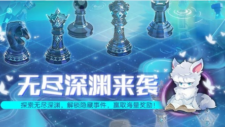 奥拉星手游无尽深渊怎么打？无尽深渊打法攻略