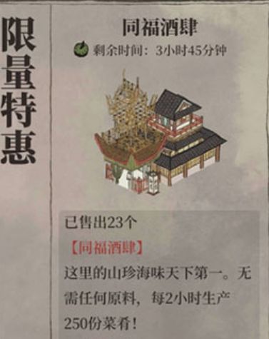 江南百景图同福酒肆值得买吗？作用性价比介绍