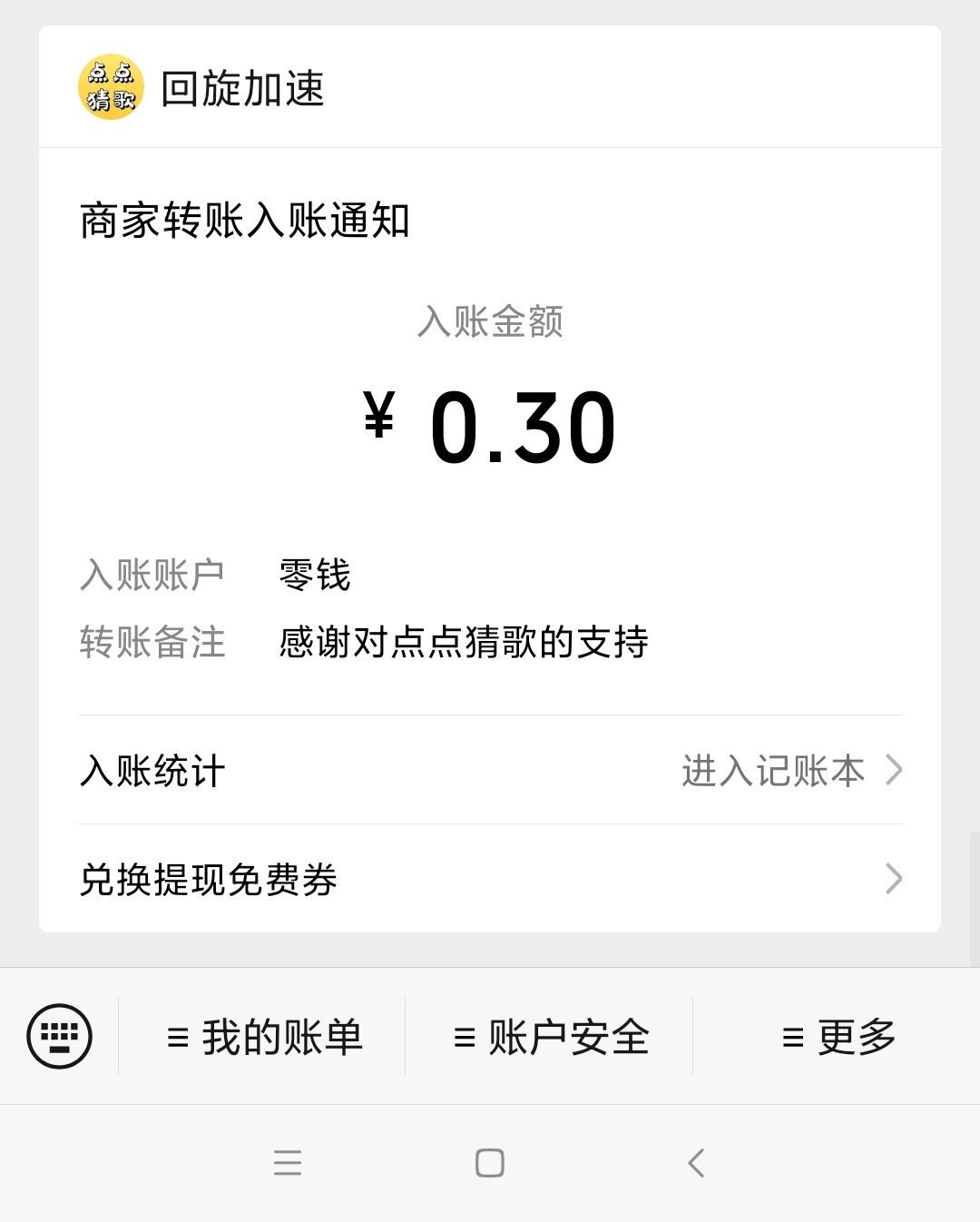 点点猜歌真的能赚钱吗？快速到300元方式