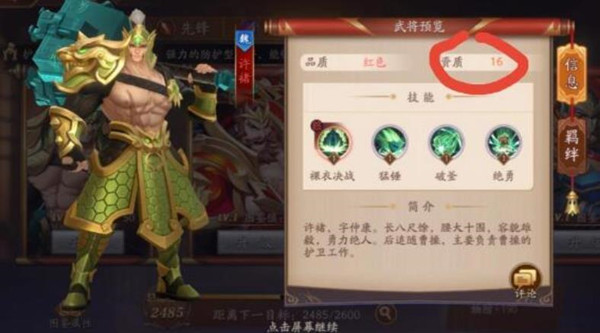 放开那三国3什么资质的武将值得练？武将资质查看方法