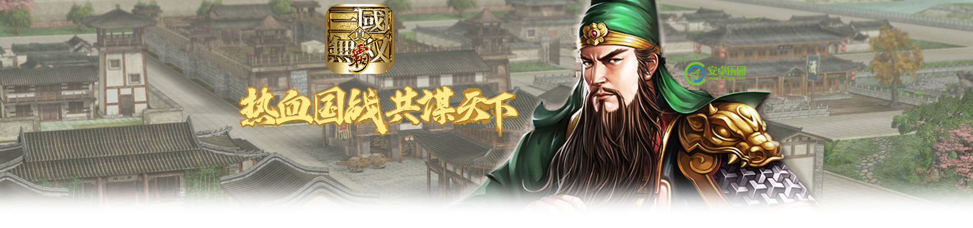 真三国无双霸主公怎么快速升级？主公快速升级攻略