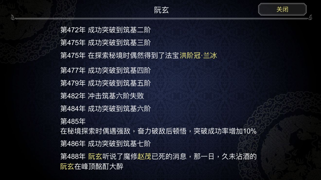 论如何建立一个修仙门派第一周目怎么过？第一周目通关攻略