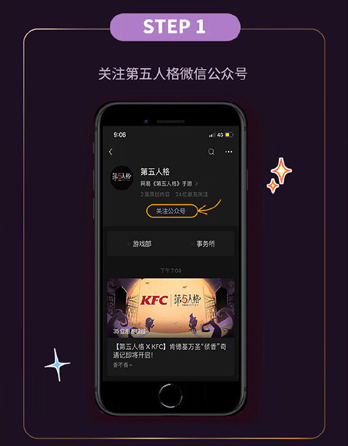 第五人格KFC联动活动礼包码兑换流程步骤解析