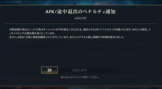 lol手游提示AKF/LEAVING_PUNISHMENT_NOTIC是什么原因？系统惩罚机制介绍