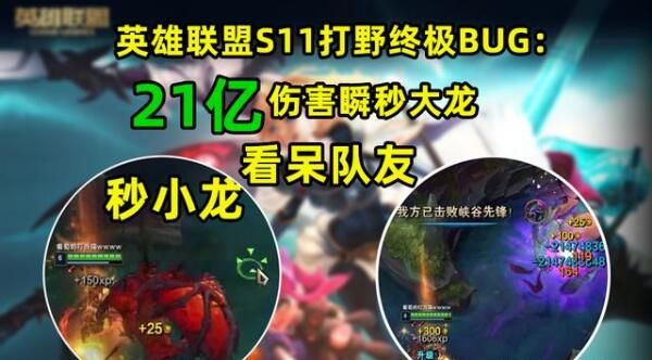 lol英雄联盟打野刀bug是什么？打野刀秒野怪bug使用方法