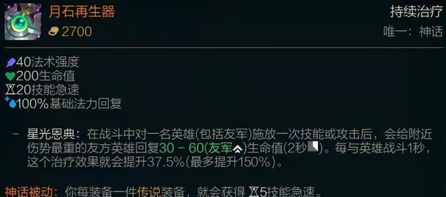 lol英雄联盟神话装备的被动是什么？神话装备出装攻略