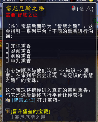 魔兽世界9.0智慧之路熏香的点击顺序是什么？塞尼厄斯之赐宝箱开启步骤详解