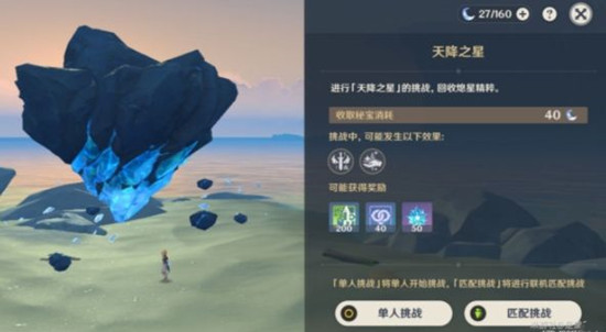 原神星变游弋单人挑战怎么完成？天降之星星变游弋速通攻略