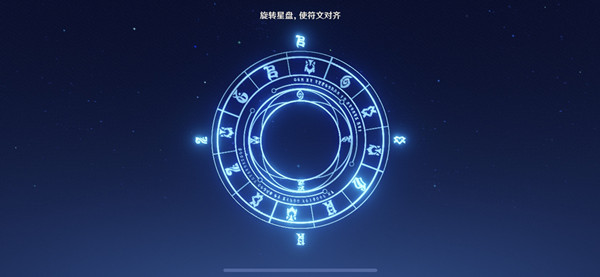 原神旋转星盘怎么操作？使符文对齐具体做法说明