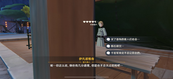 原神商机无限任务流程攻略，商机无限对话选项选择参考