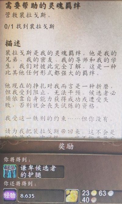 魔兽世界裴拉戈斯位置在哪？需要帮助的灵魂羁绊任务完成攻略