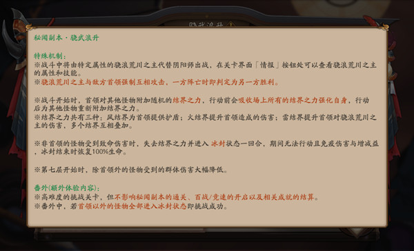 阴阳师骁武浪升秘闻副本怎么过？骁武浪升通关阵容参考攻略