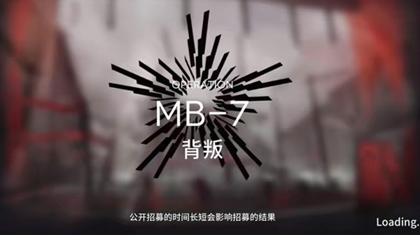 明日方舟mb_7背叛怎么打？mb7关卡平民三星通关攻略