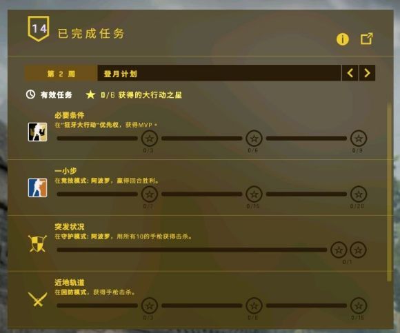 csgo狂牙大行动第二周任务怎么获得满星？第二周任务满星攻略大全