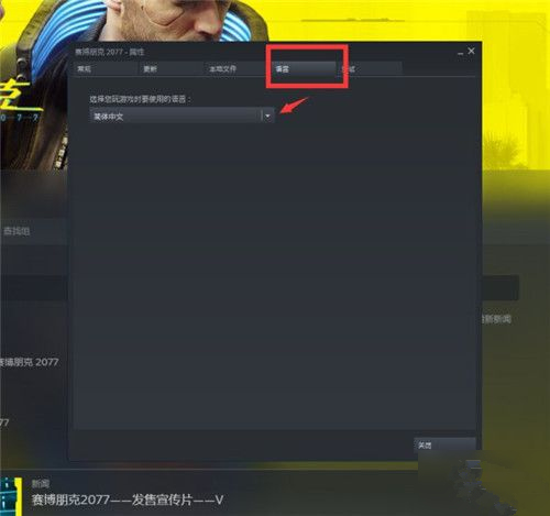 赛博朋克2077中文语言怎么更改？中文配音设置方法分享