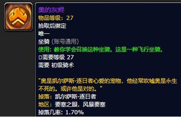 魔兽世界9.0凤凰坐骑怎么获得？凤凰坐骑获取方法及刷新位置介绍