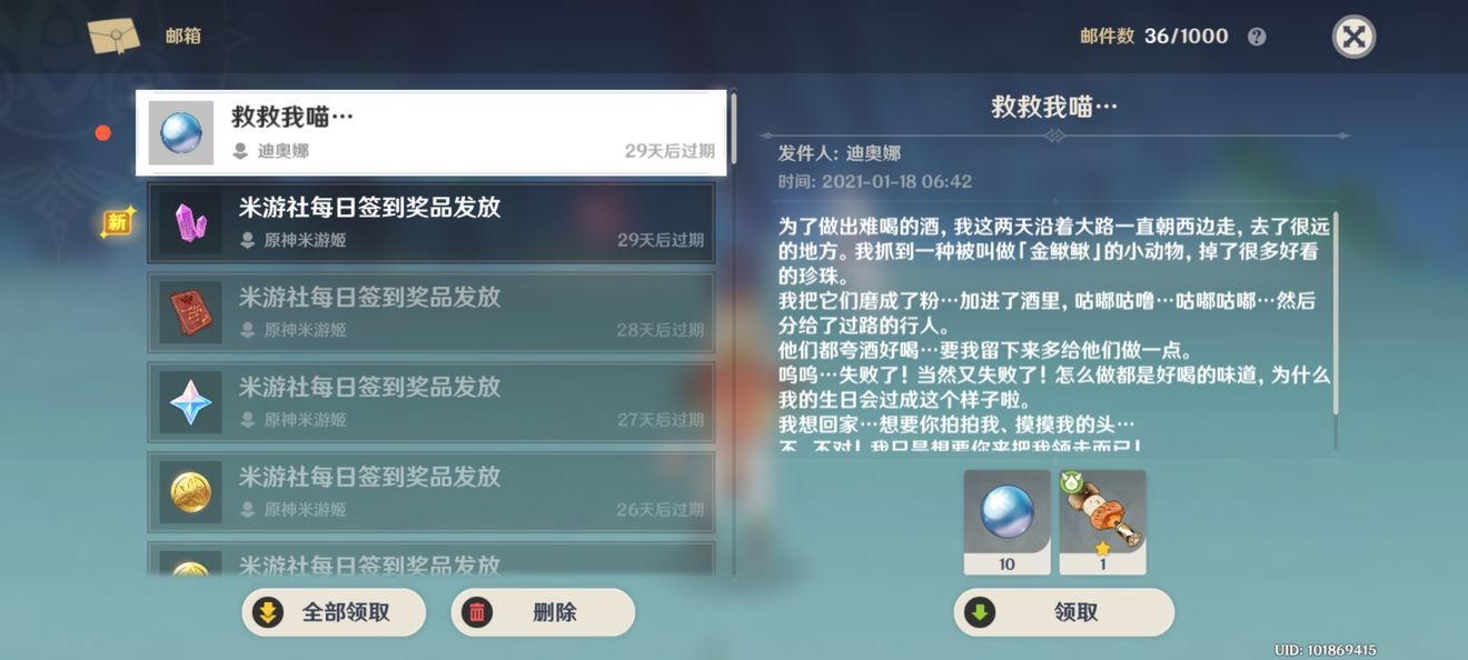 原神迪奥娜邮件救救我喵任务怎么做？迪奥娜的信救救我喵任务攻略