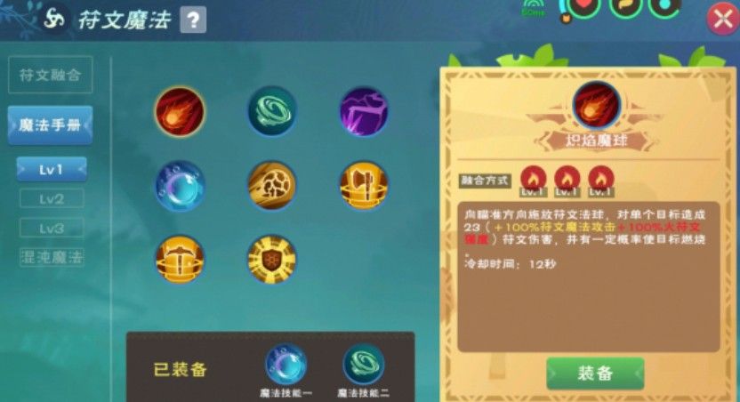 创造与魔法符文魔法怎么融合？符文魔法合成方法