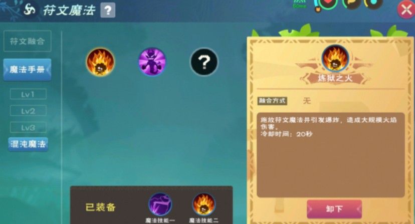 创造与魔法符文魔法怎么融合？符文魔法合成方法