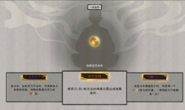 鬼谷八荒逆天改命结晶金丹极速代谢词条选择攻略