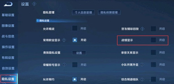 王者荣耀战绩怎么隐藏？战绩不让别人看到里面的页面设置步骤