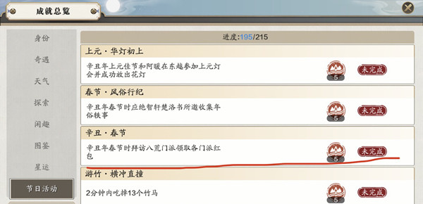 天涯明月刀手游辛丑春节成就攻略，辛丑春节成就完成方法介绍