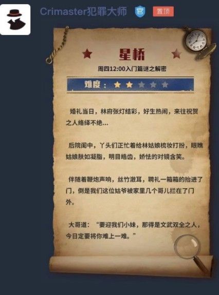 犯罪大师檀公策第28字苦字是指何计谋？