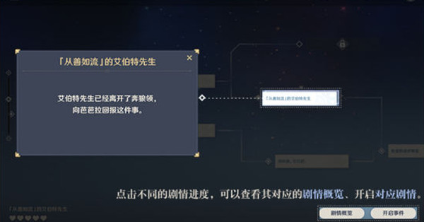 原神邀约怎么玩？邀约事件全结局达成攻略大全
